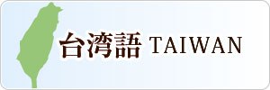 北海道純馬油本舗 台湾版サイト