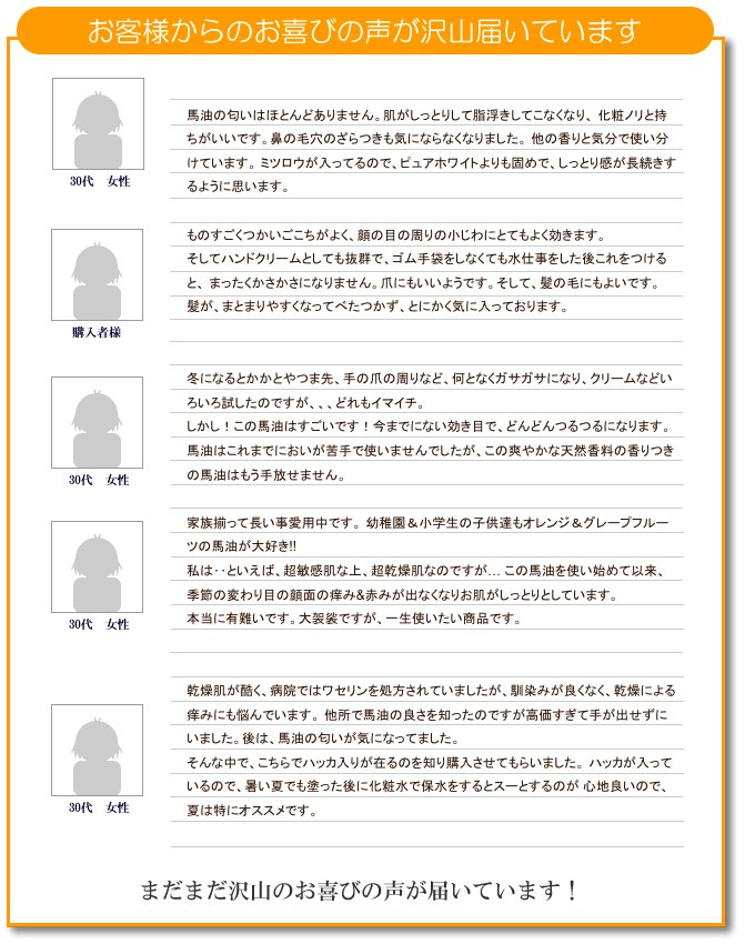 お客様からの喜びの声が… お客様からの喜びの声が…