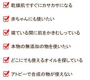 馬爽油はこんな方におすすめです 馬爽油はこんな方におすすめです