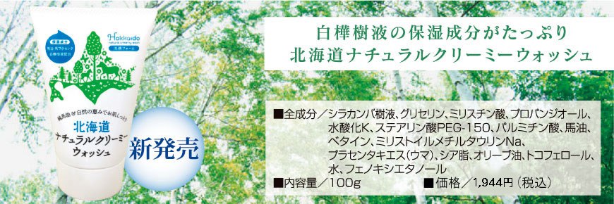 白樺樹液と馬プラセンタが肌の酸化と乾燥を防ぎます 白樺樹液と馬プラセンタが肌の酸化と乾燥を防ぎます