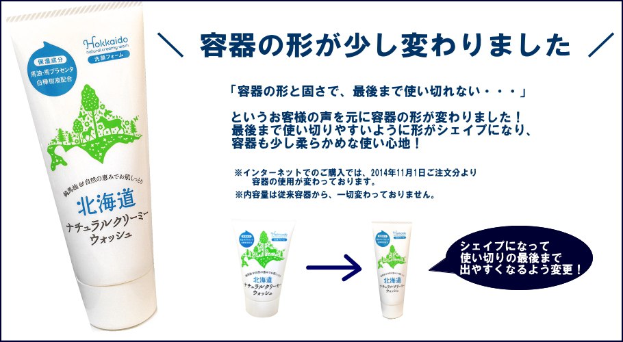 容器が変わりました 容器が変わりました