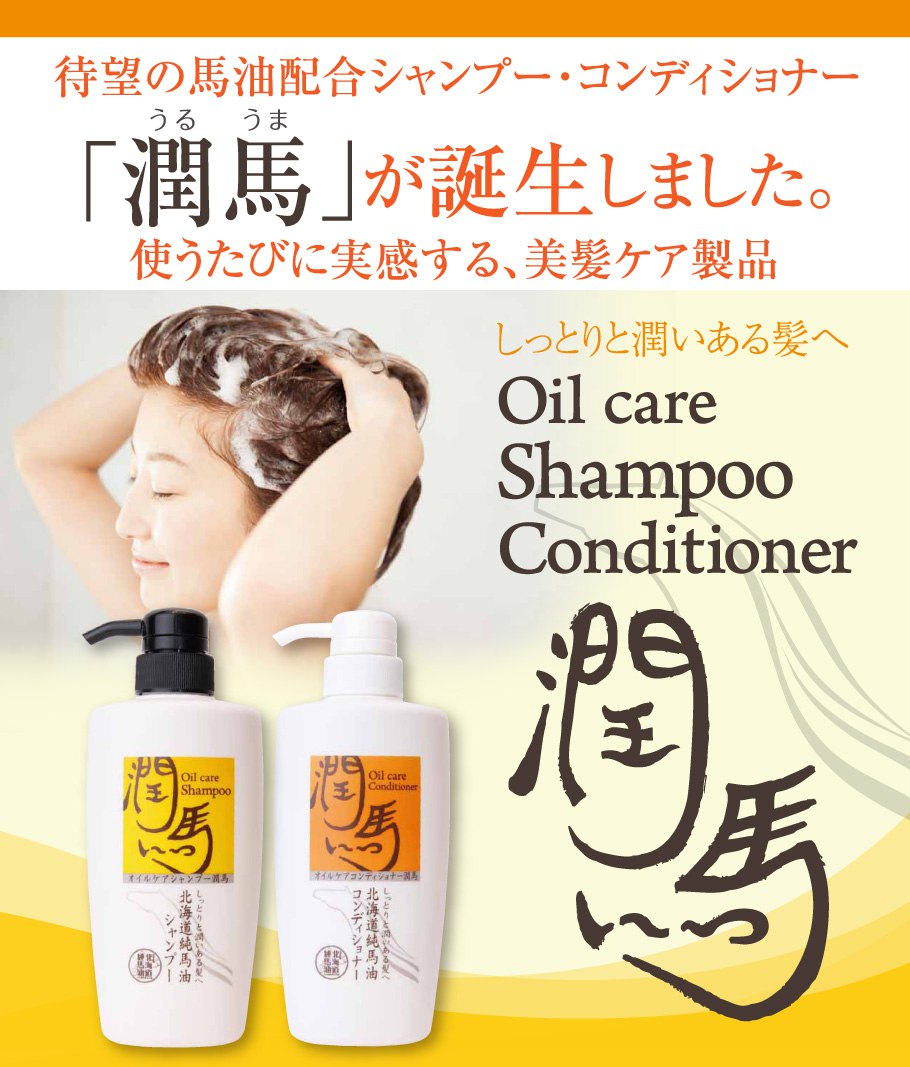 馬油なら北海道純馬油本舗